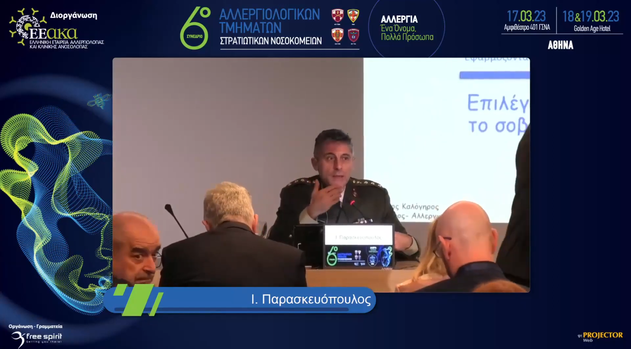 Διαδραστική συνεδρία Κατευθυντήριες οδηγίες για το σοβαρό άσθμα